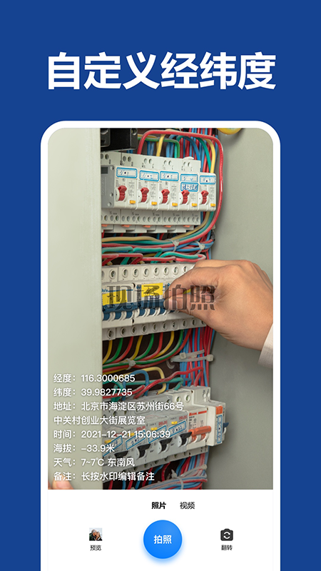 工程管理相机截图