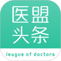 医盟头条电脑版