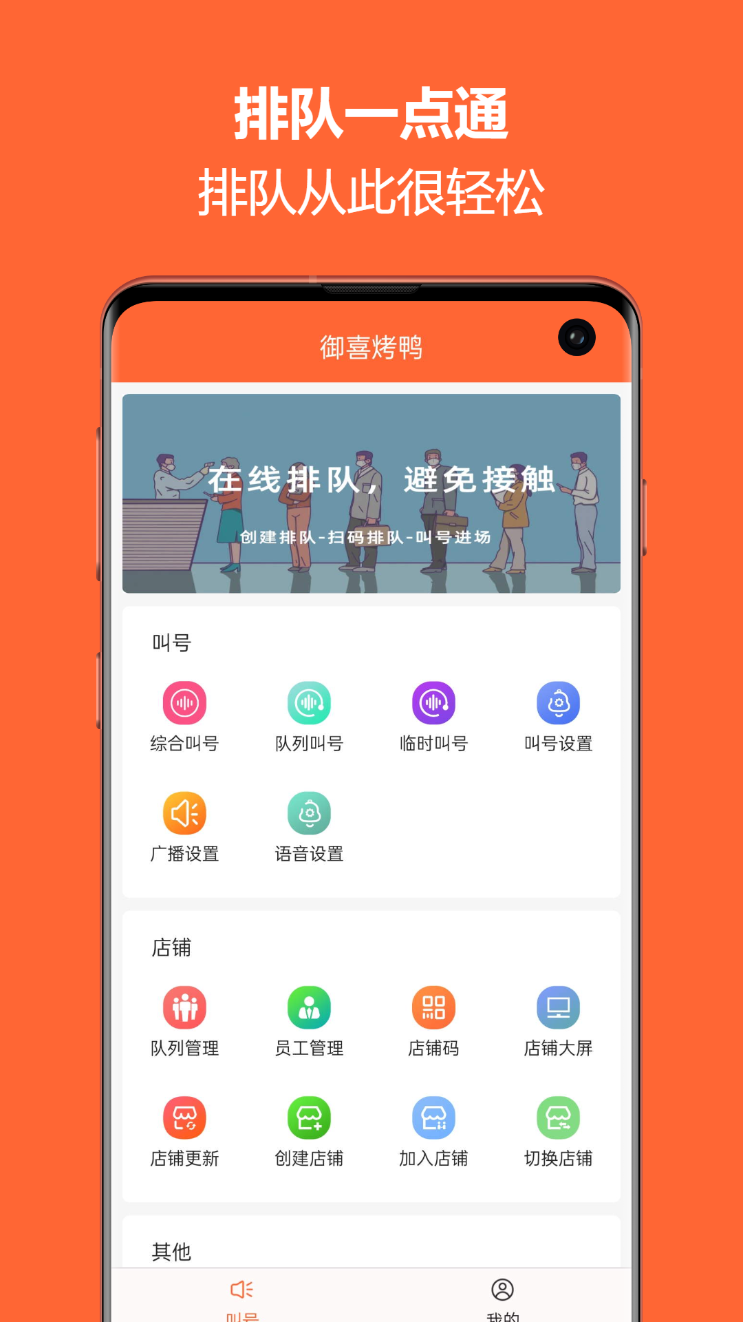 排队一点通截图