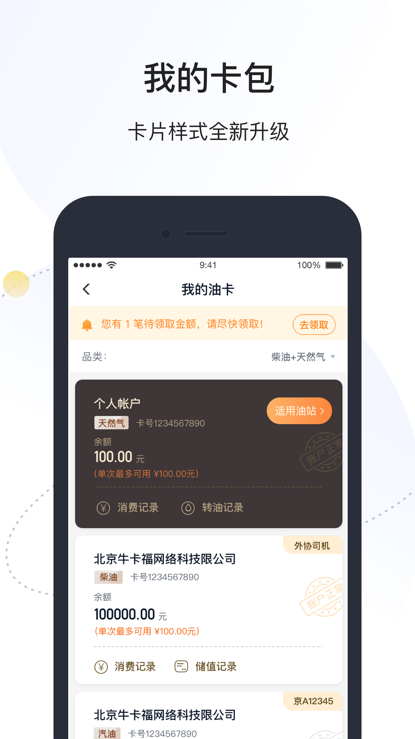 万金油司机端截图