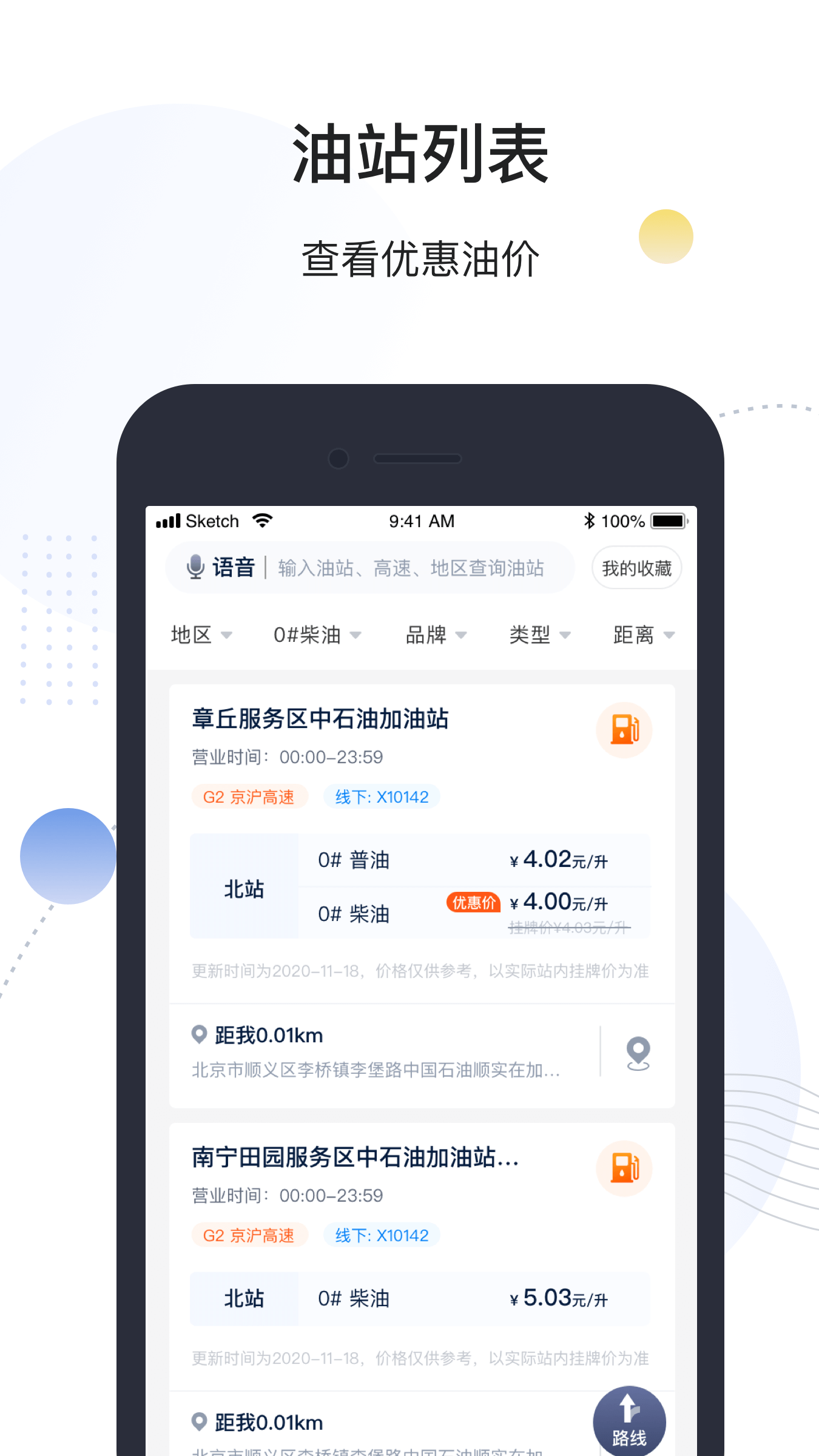 万金油司机端截图