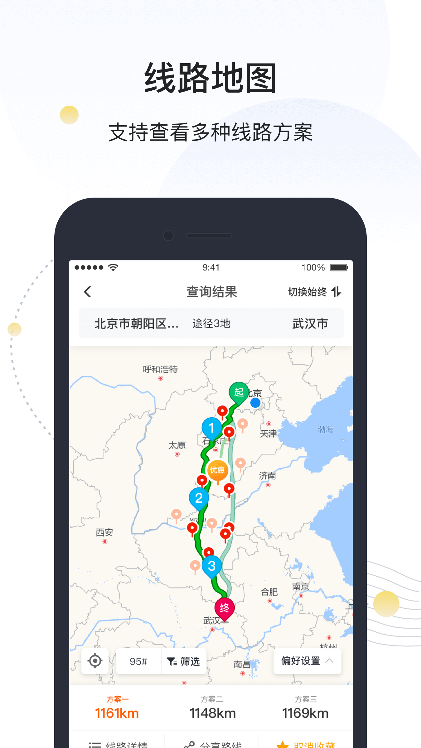 万金油司机端截图