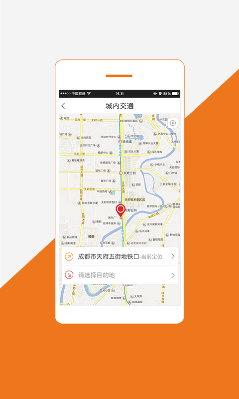巴运出行截图