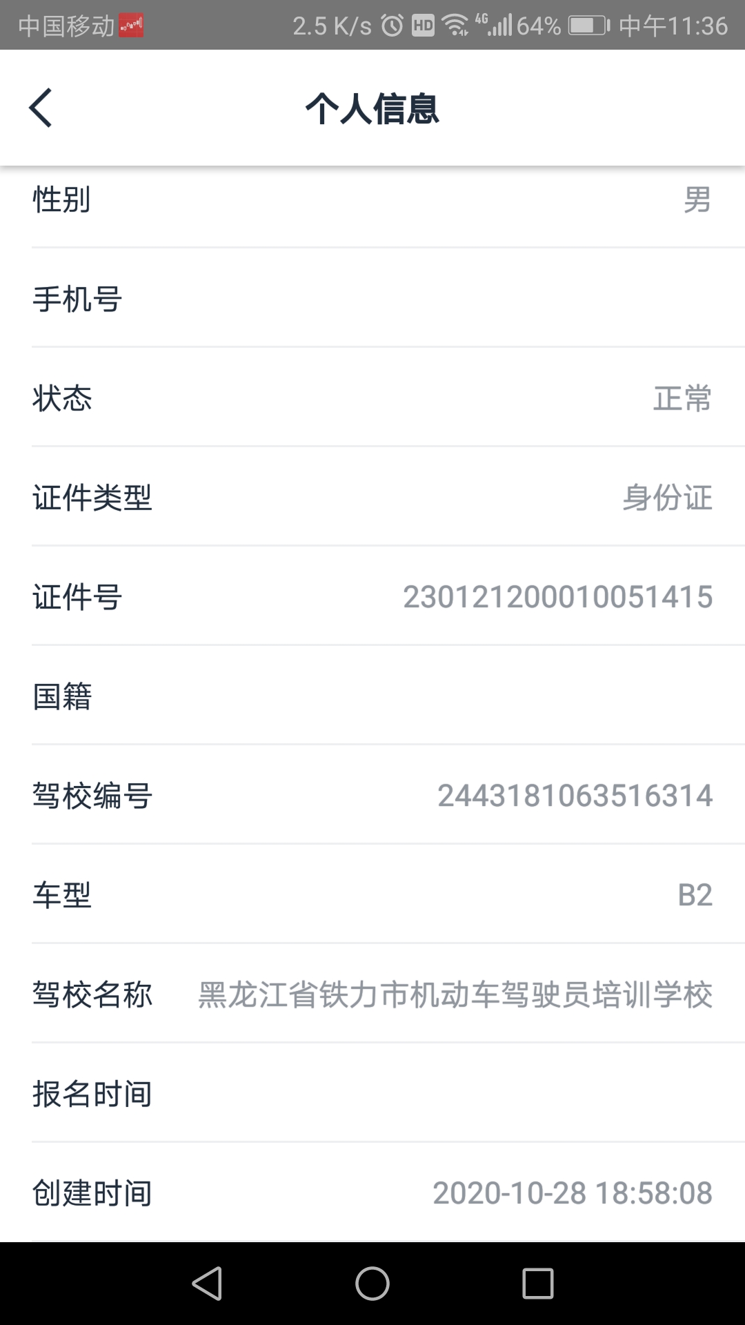 网阔远程教育截图