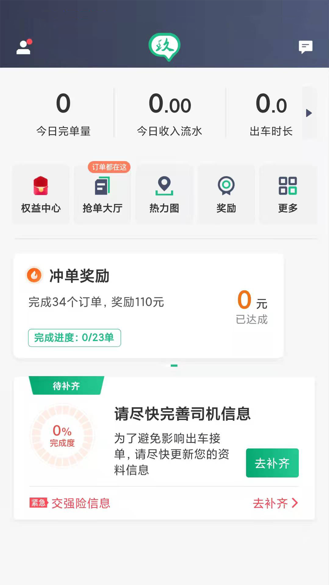 玖玖司机专用版截图