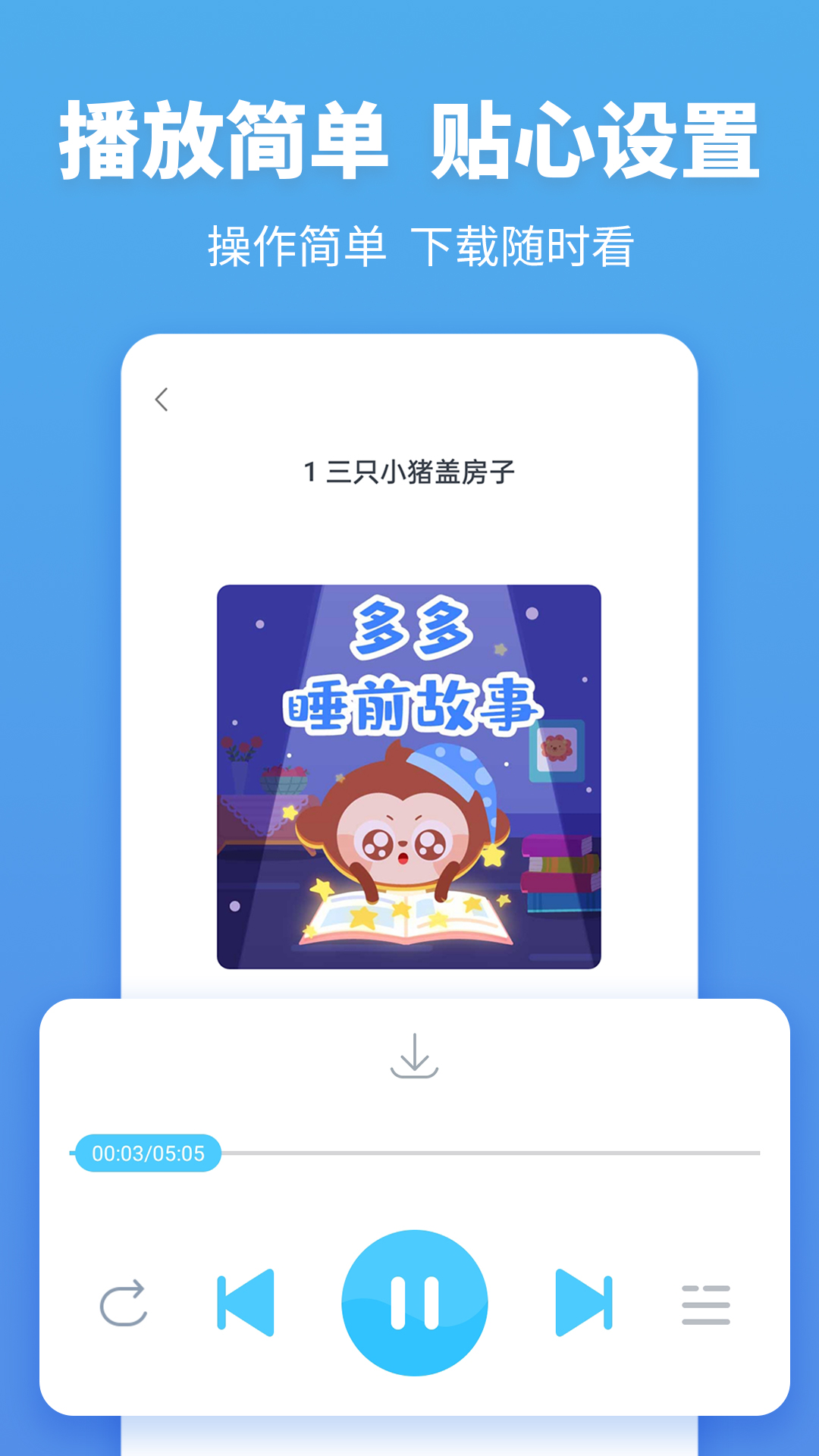 故事多多截图