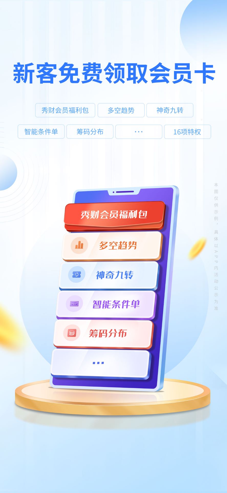 东吴秀财截图
