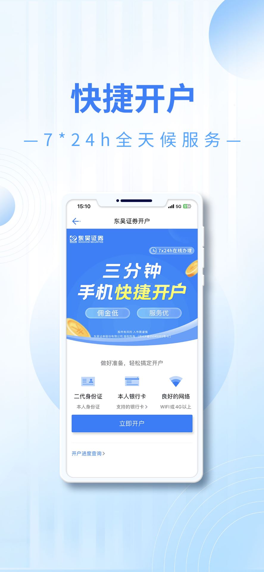 东吴秀财截图