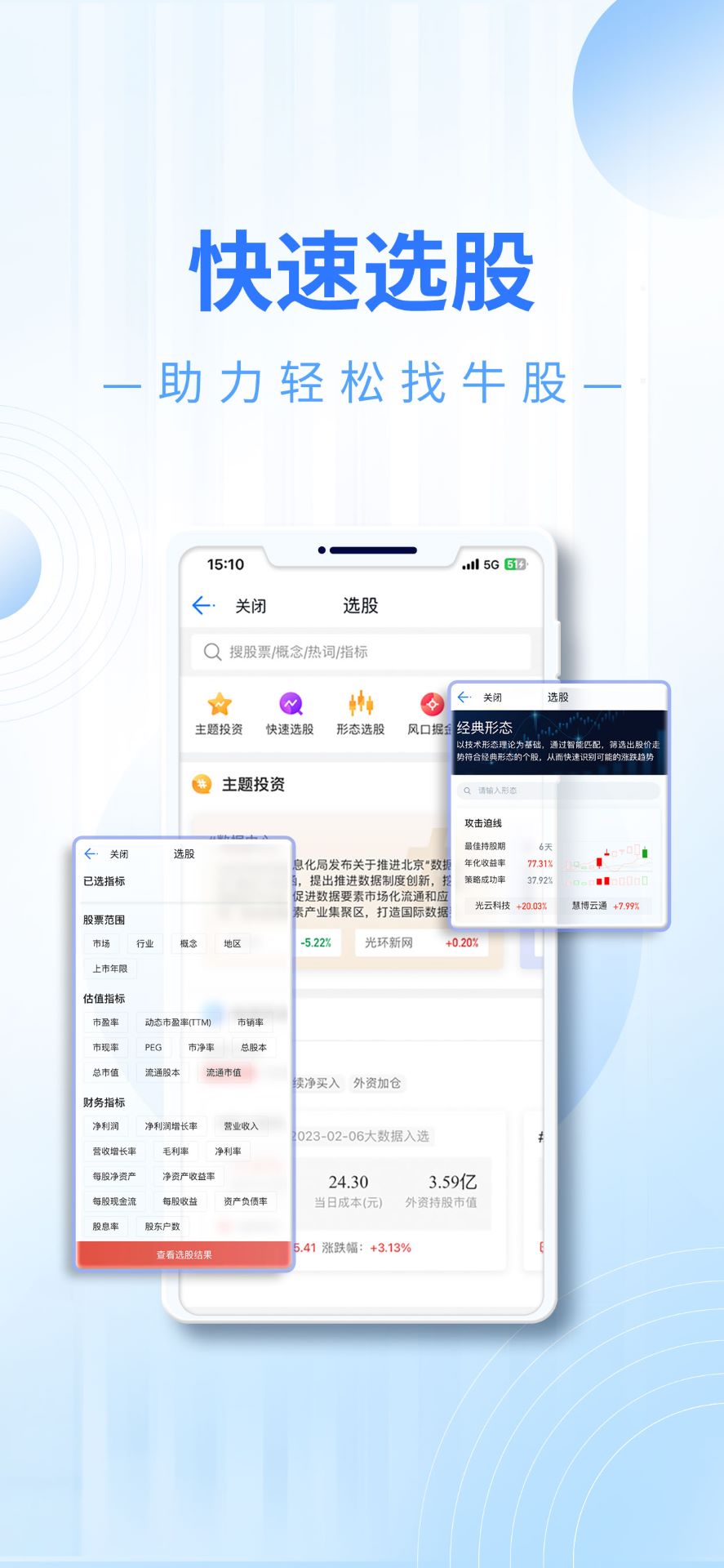 东吴秀财截图