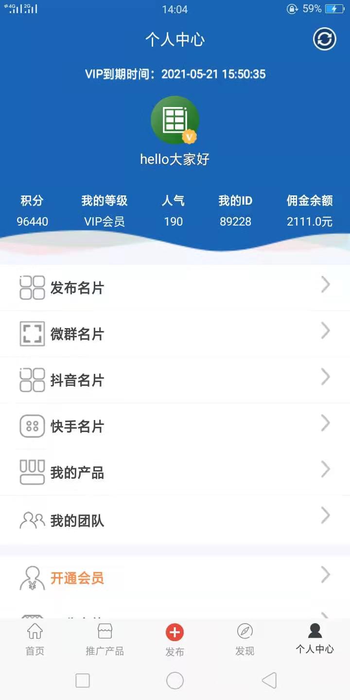 人脉宝典截图