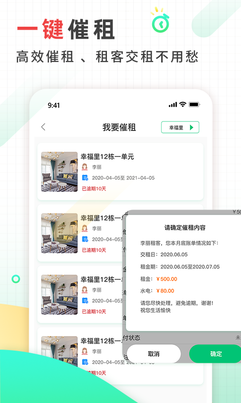 好房东租房软件截图