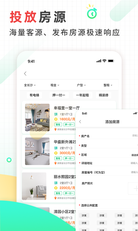 好房东租房软件截图