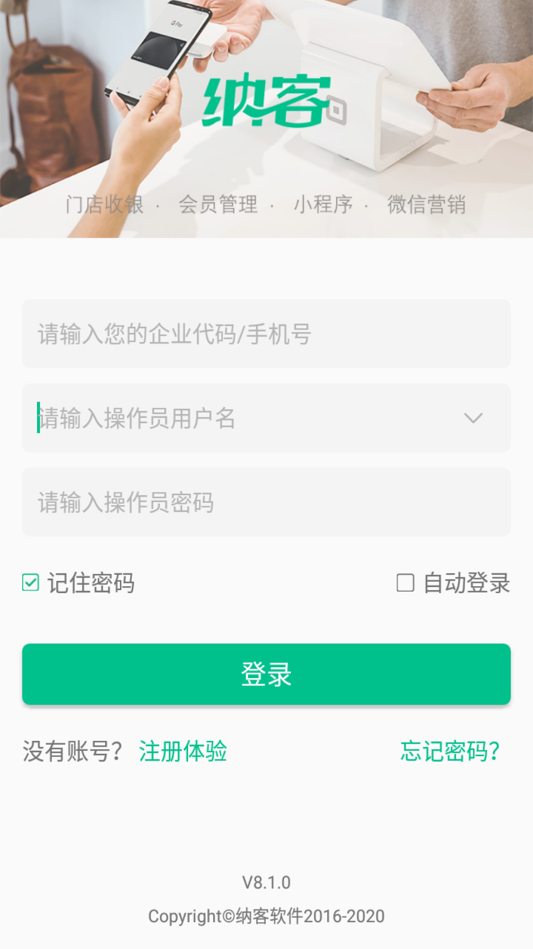 纳客会员收银系统截图