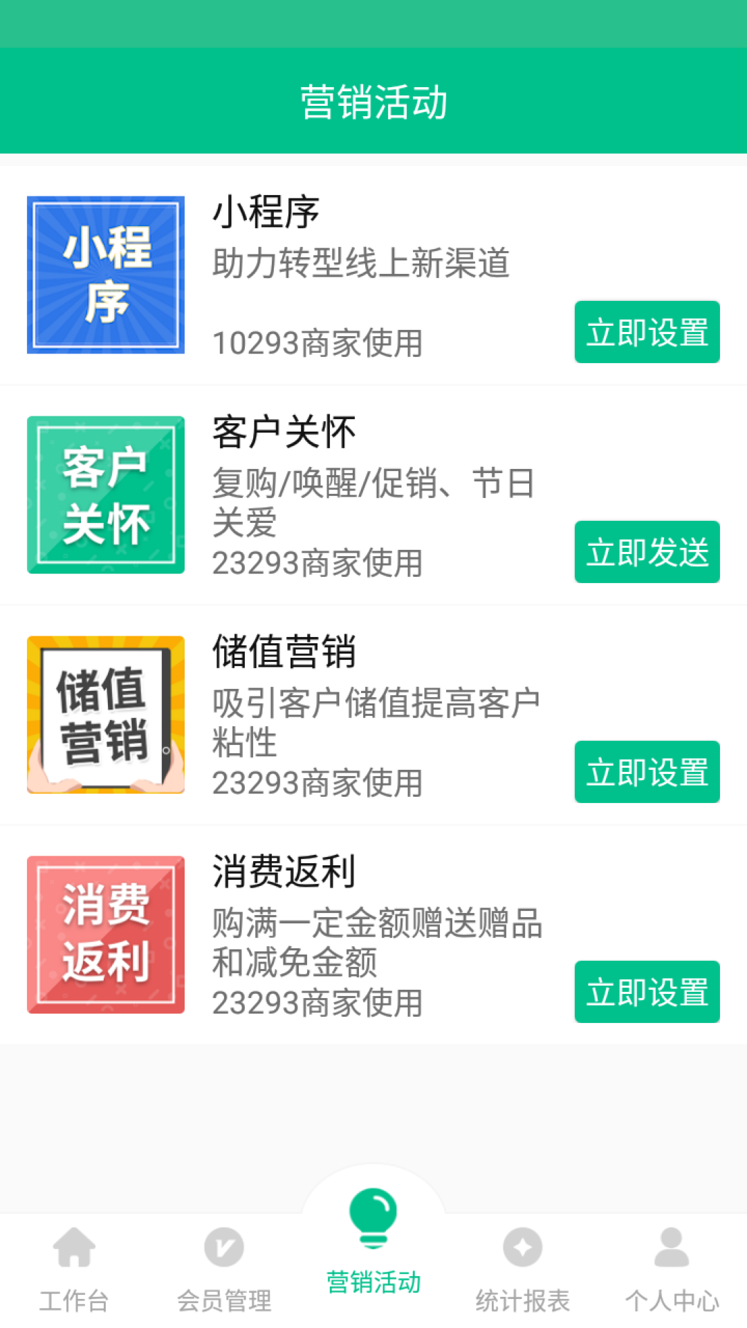 纳客会员收银系统截图