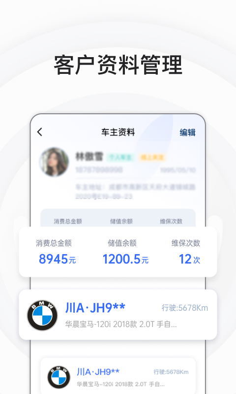 熊猫爱车商户截图