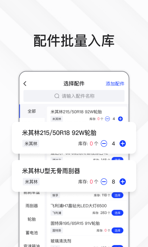 熊猫爱车商户截图