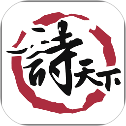 诗天下电脑版