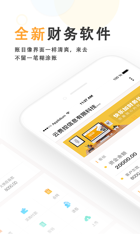 快乐加财税云截图