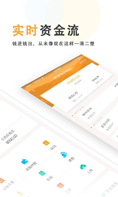 快乐加财税云截图