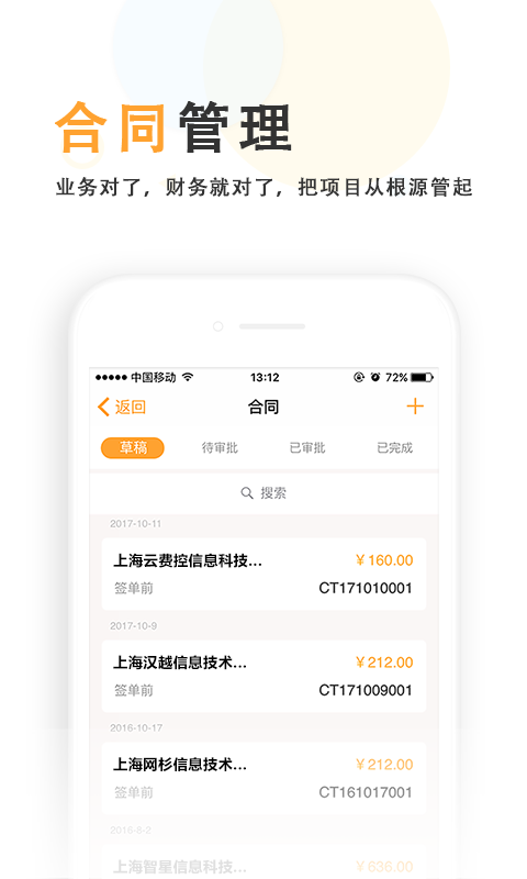 快乐加财税云截图