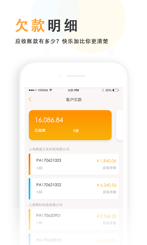 快乐加财税云截图