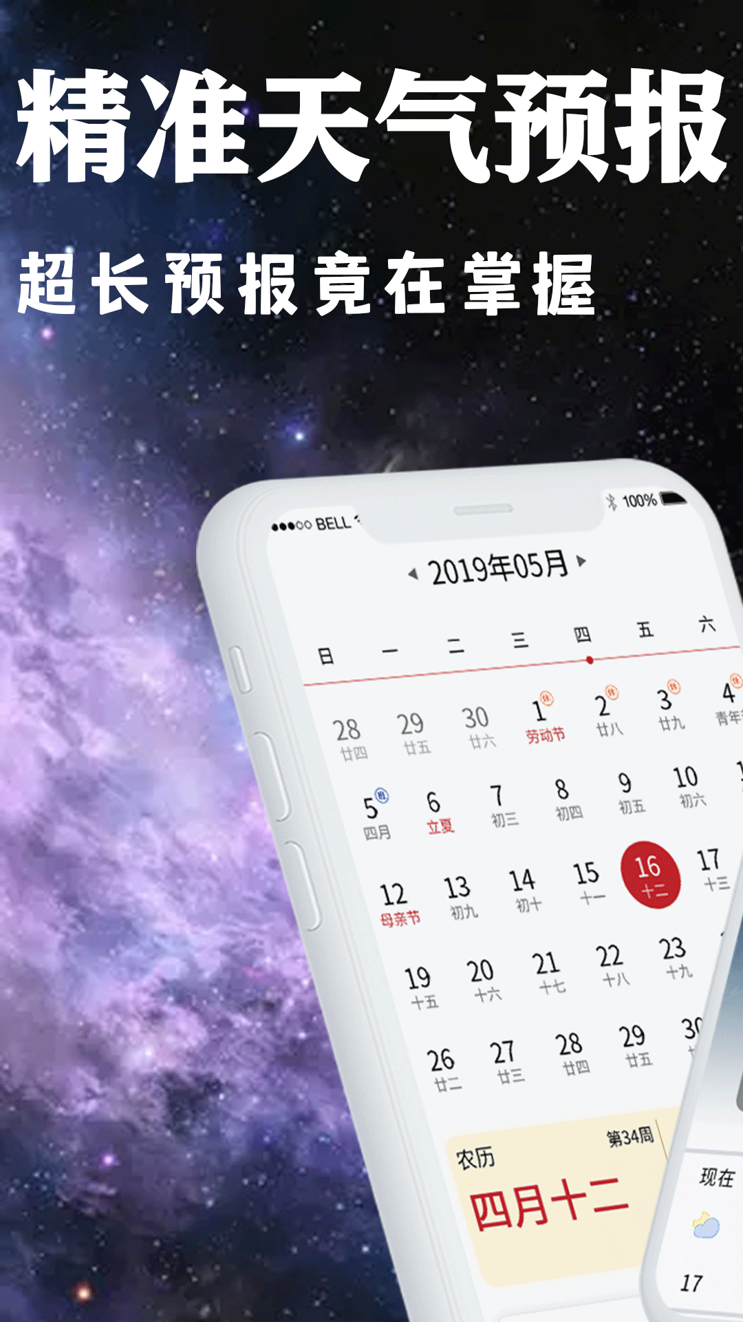 天气日历黄历查询截图