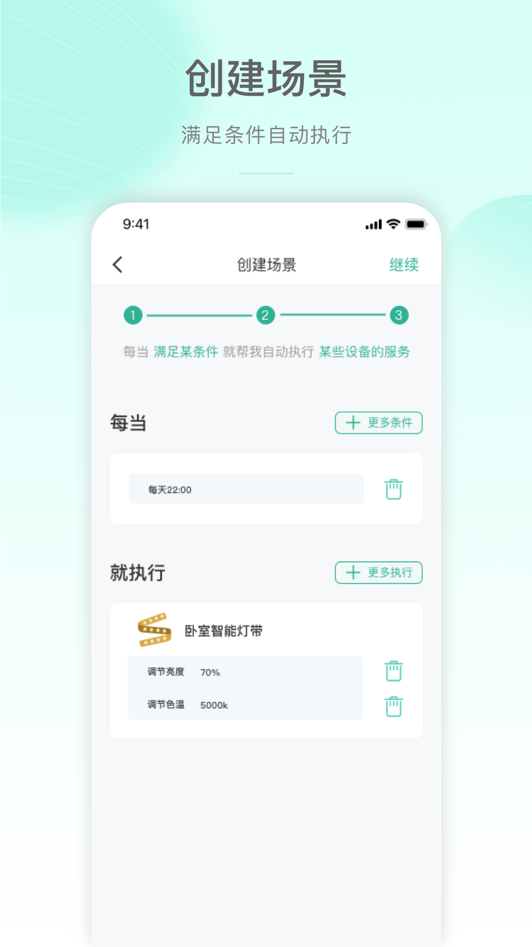 公牛智家截图