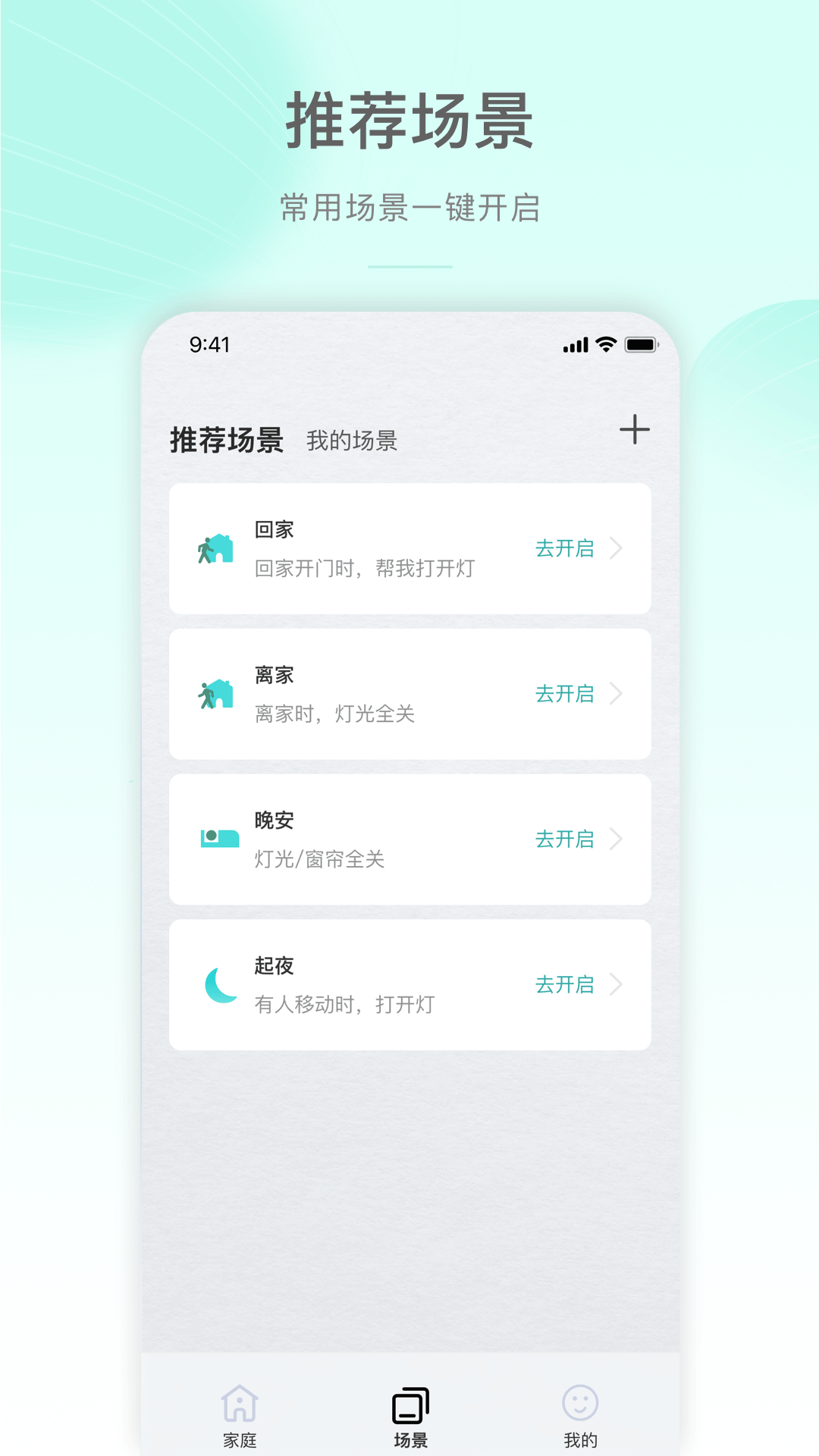 公牛智家截图