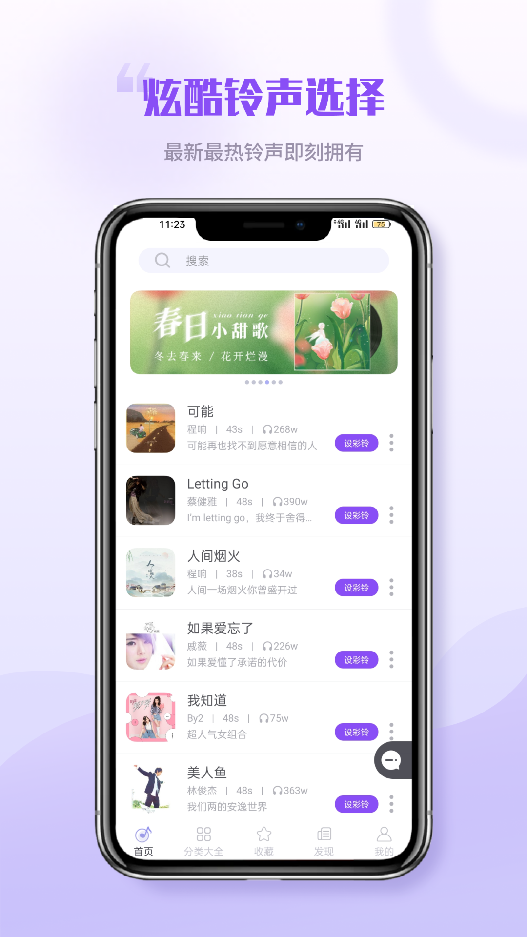 铃声秀秀截图