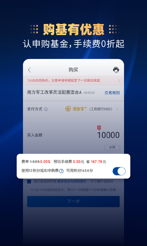 南方基金客户端截图