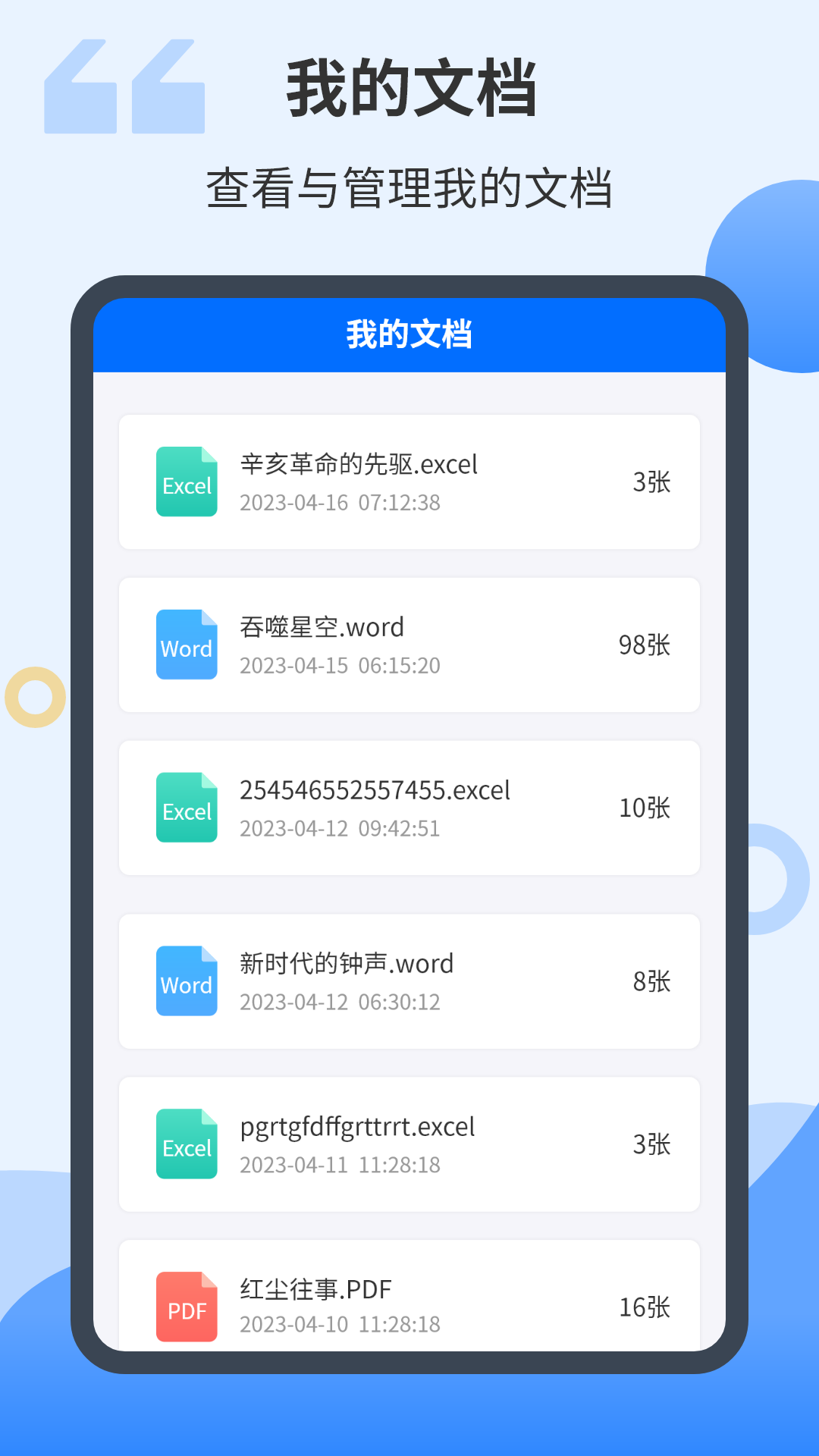 智能扫描君截图