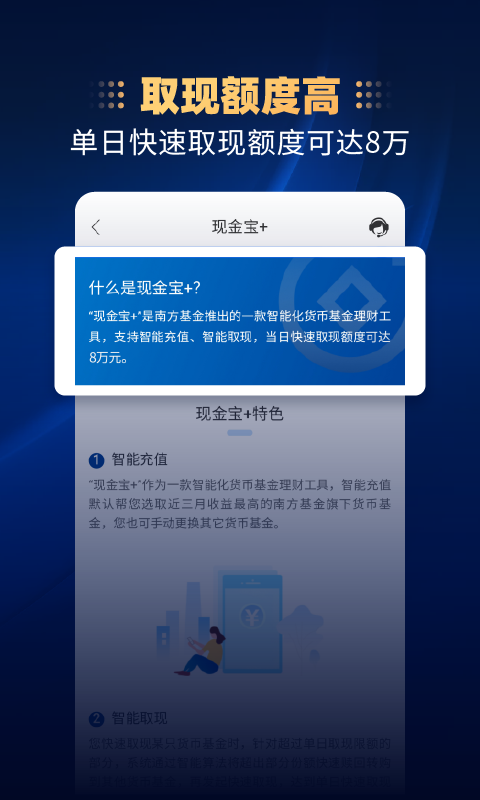 南方基金客户端截图