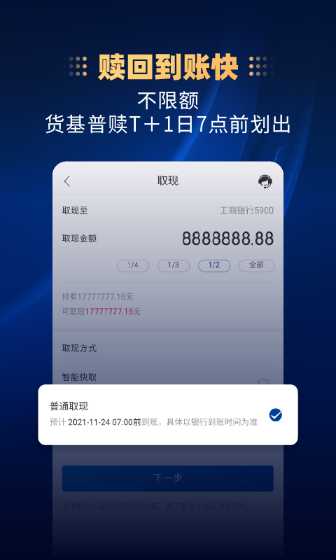 南方基金客户端截图