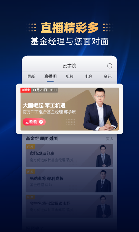 南方基金客户端截图