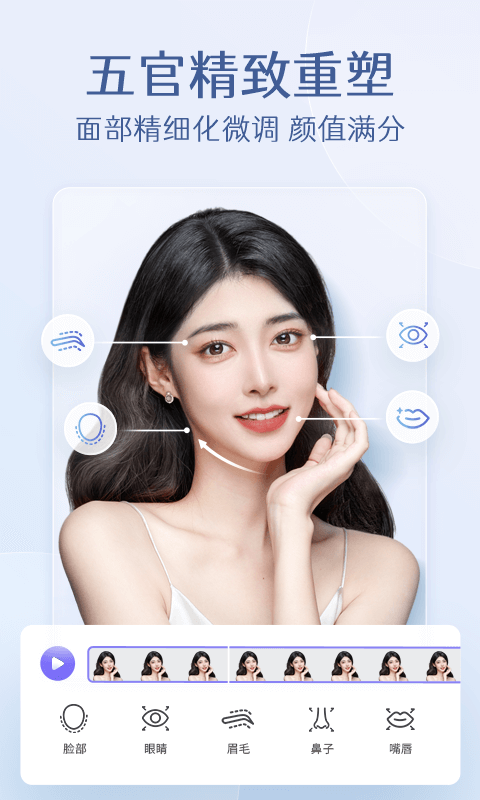 PrettyUp视频p图修图美颜瘦身软件截图