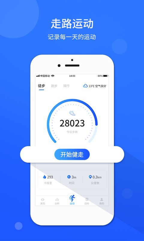 运动计步器截图