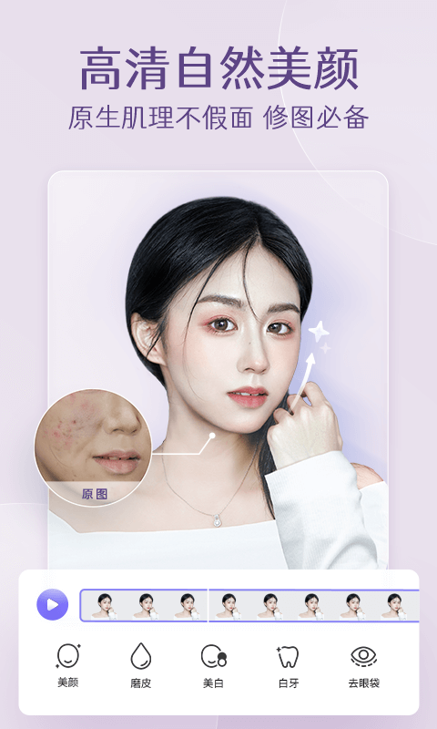 PrettyUp视频p图修图美颜瘦身软件截图