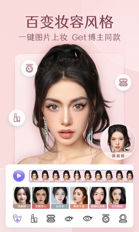 PrettyUp视频p图修图美颜瘦身软件截图