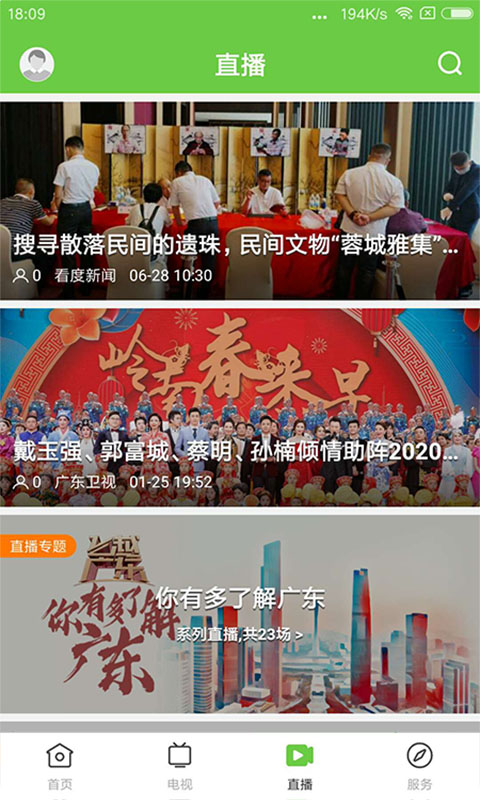 闻天下截图
