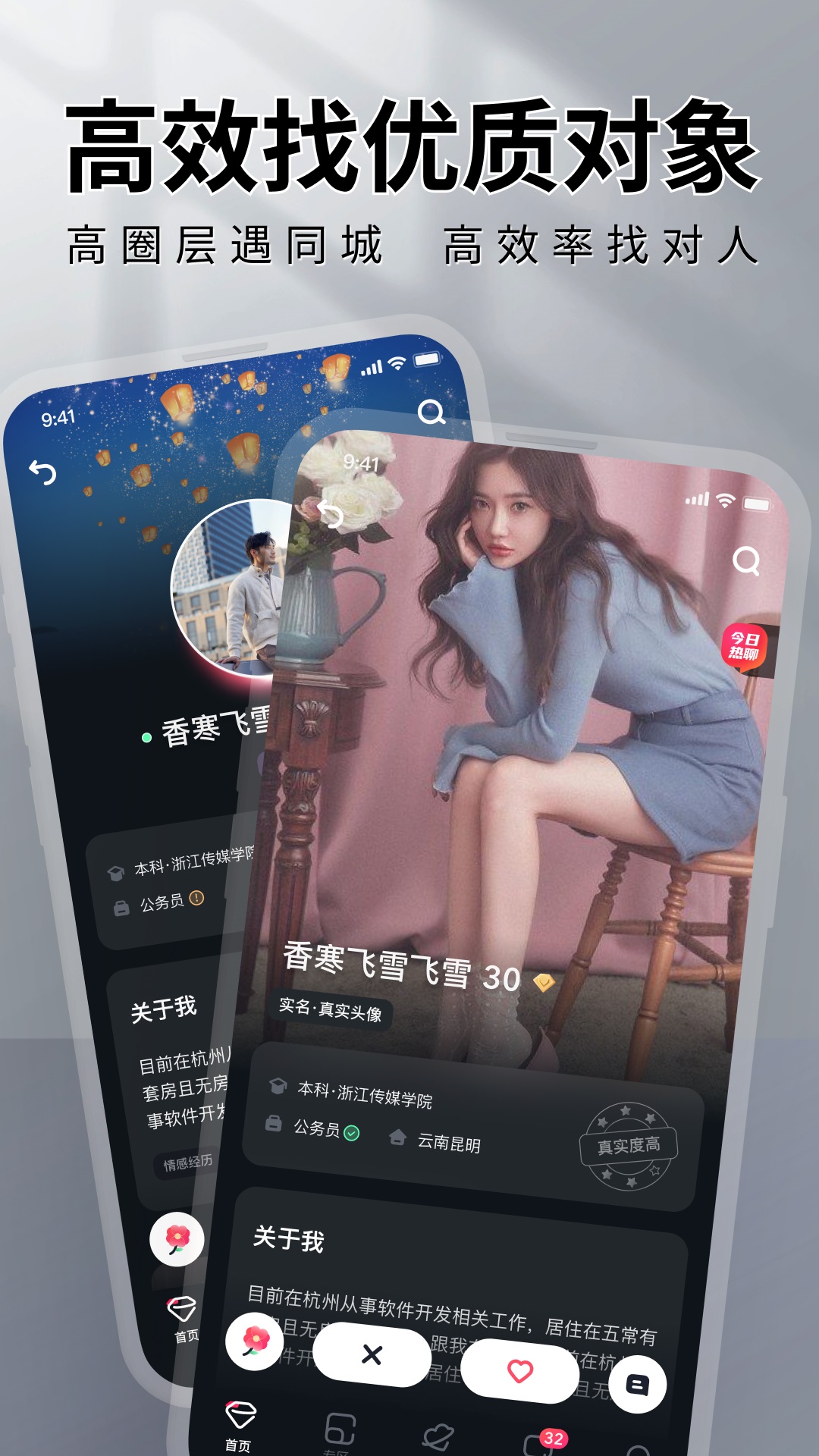 MarryU相亲征婚截图