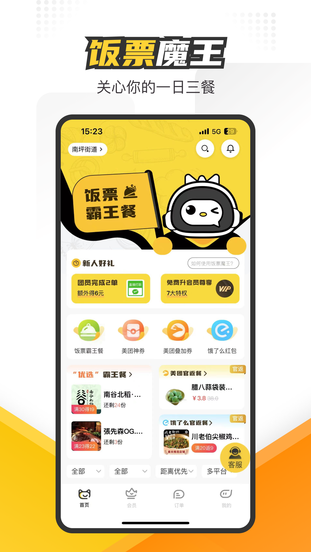 饭票魔王截图
