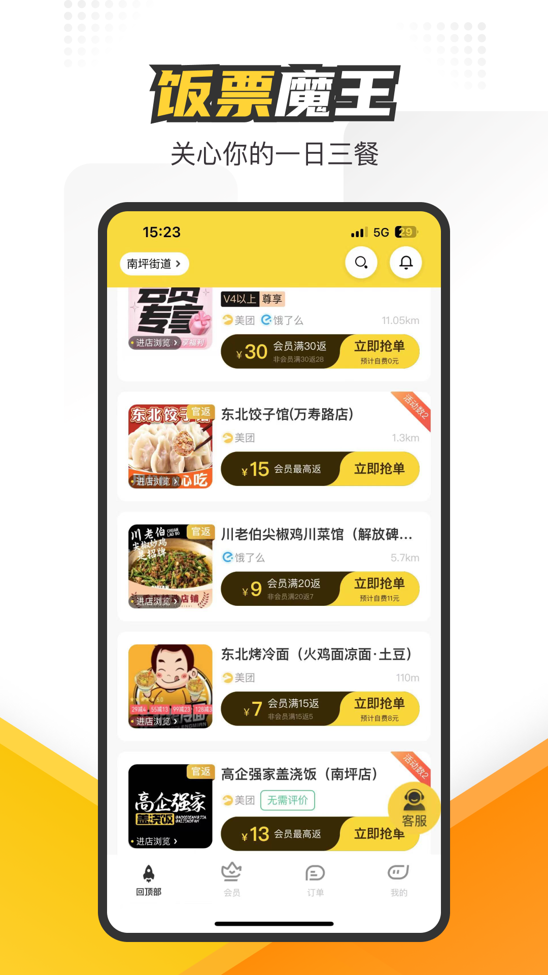 饭票魔王截图