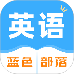 蓝色部落电脑版