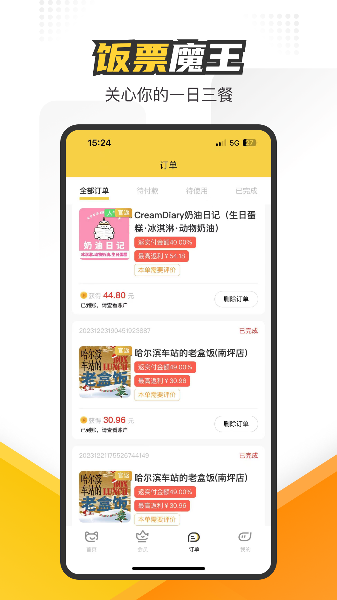饭票魔王截图