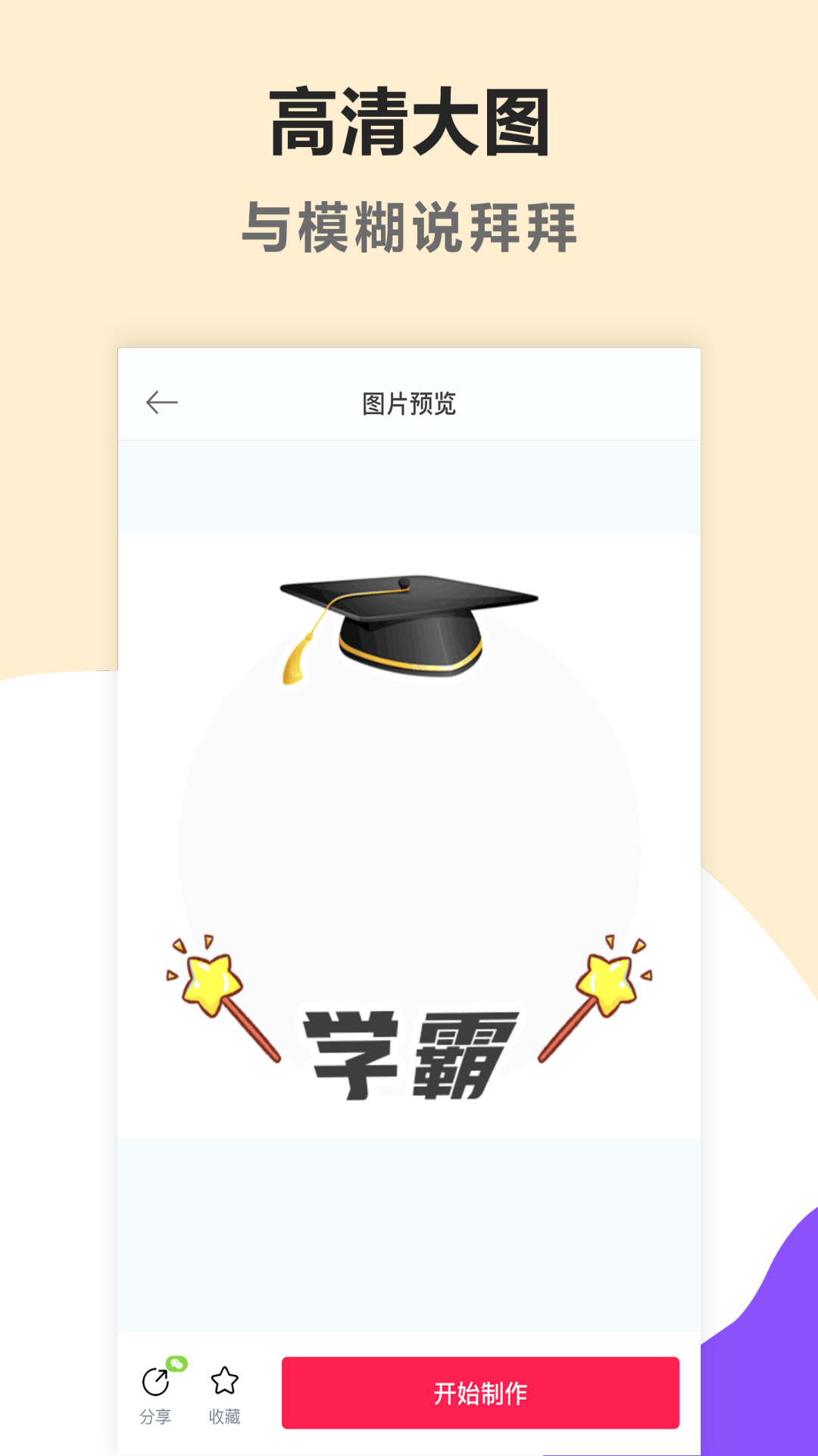 头像制作美化截图