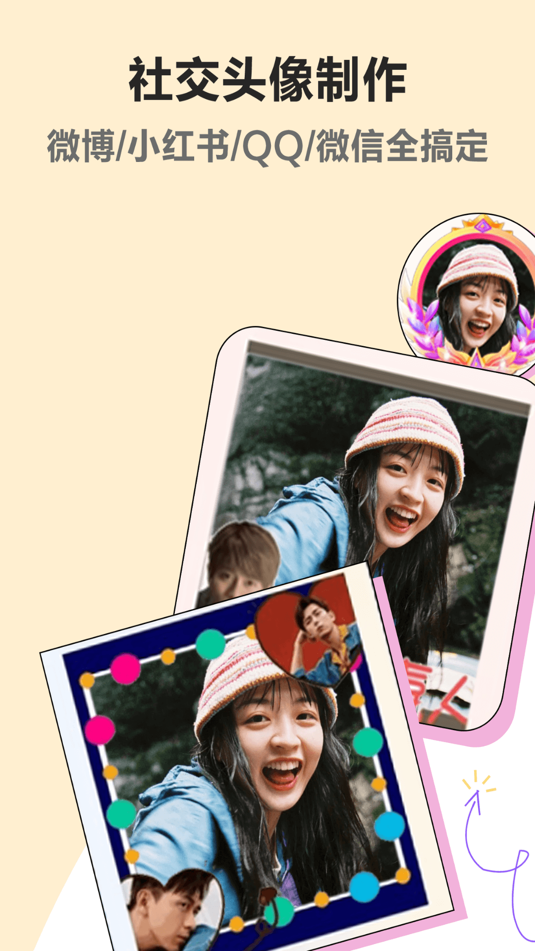 头像制作美化截图