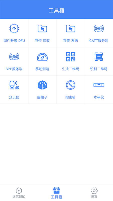 调试全能王截图