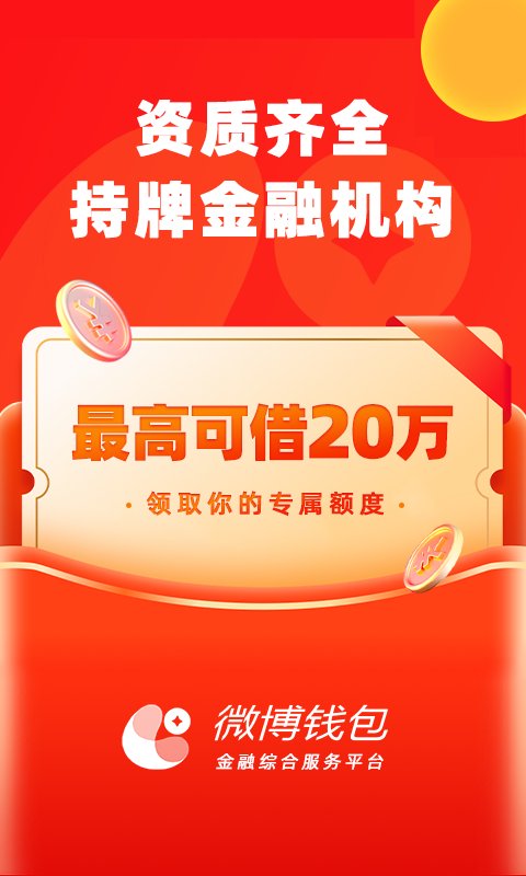 微博钱包截图