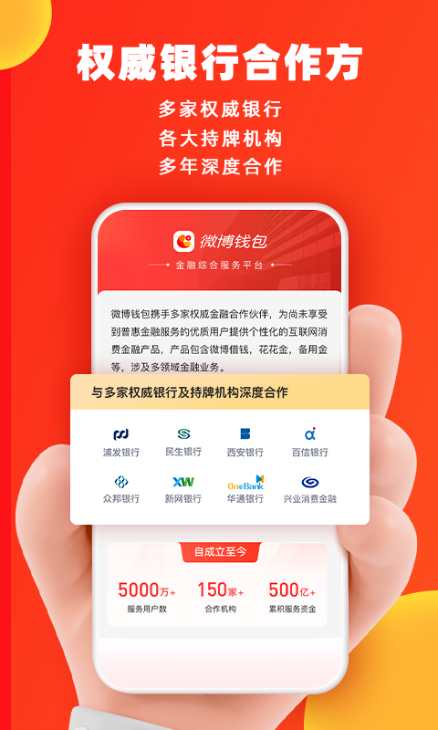 微博钱包截图