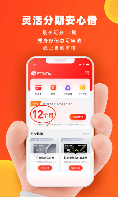 微博钱包截图